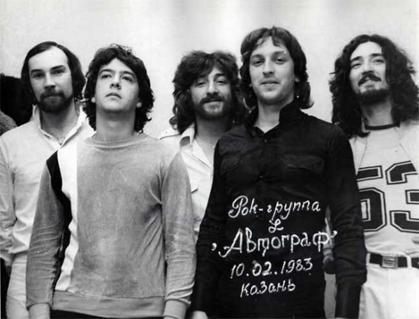 Группа «Автограф»