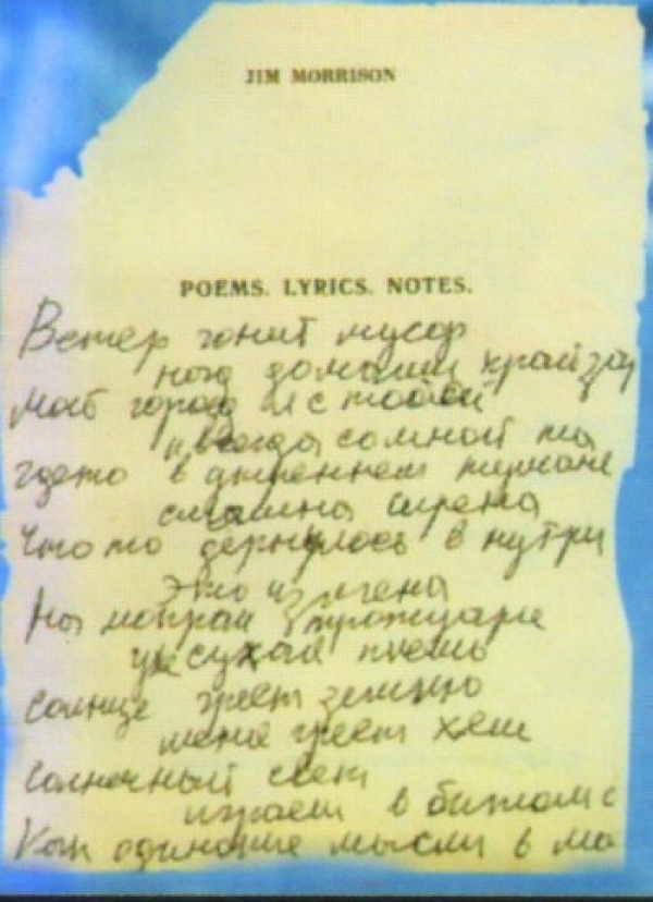 Первое стихотворение Андрея Лысикова, написанное им в 17 лет