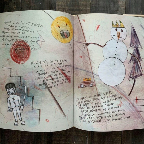 Одна из страниц «Детской книги»