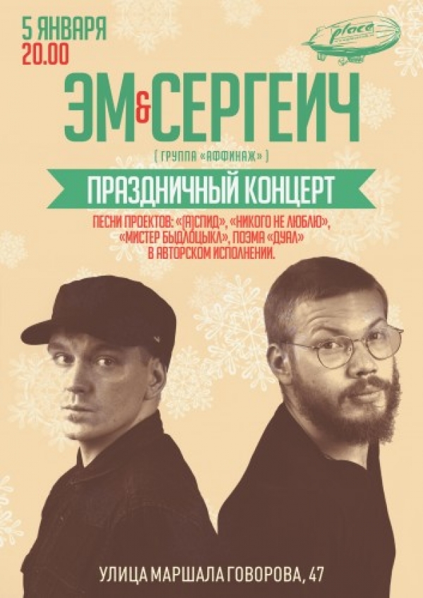 Афиша о концерте Михаила