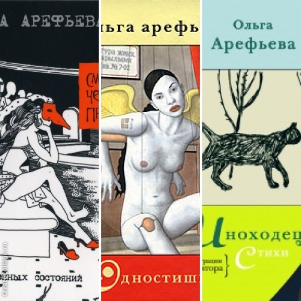 Книги Ольги Арефьевой