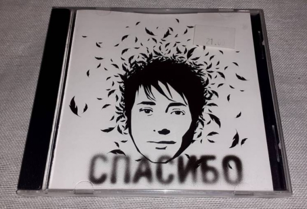 Альбом Земфиры «Спасибо»